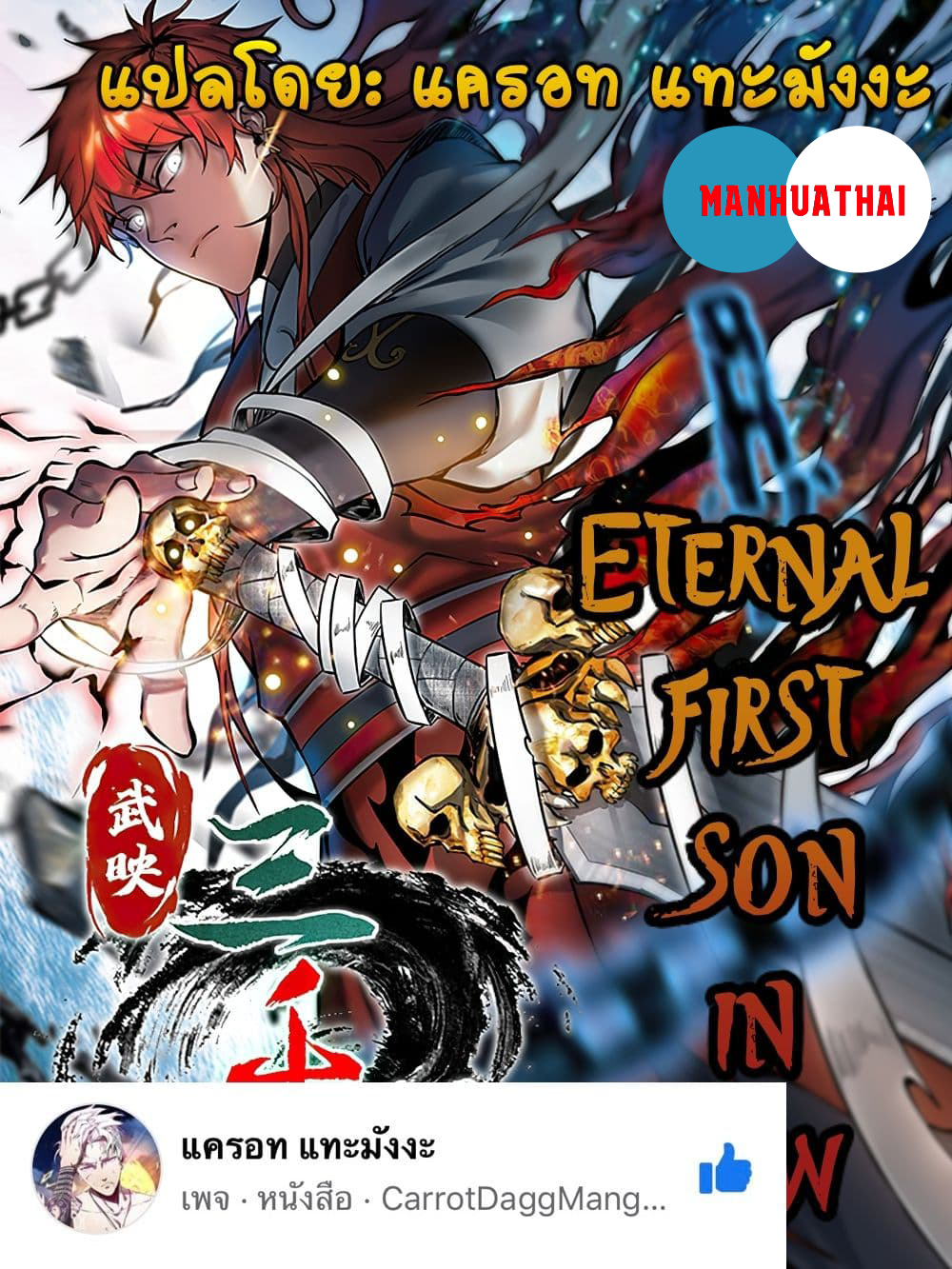 Eternal First Son in law 36 (1)